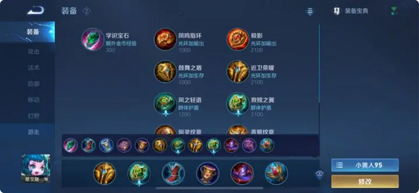 王者荣耀蔡文姬出装有哪些推荐 王者荣耀蔡文姬出装有哪些推荐