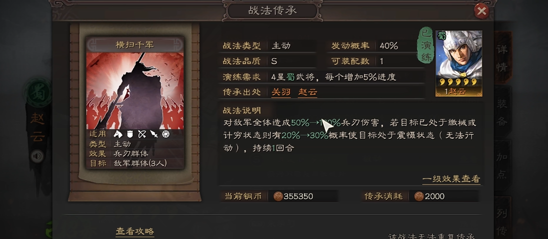 三国志战略版如何装备战法 三国志战略版如何装备战法