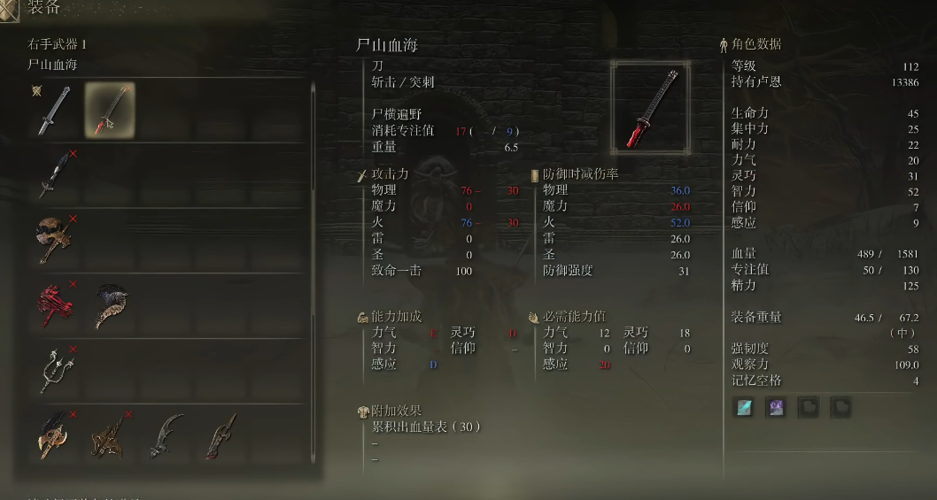 艾尔登法环尸山血海哪里 艾尔登法环尸山血海哪里