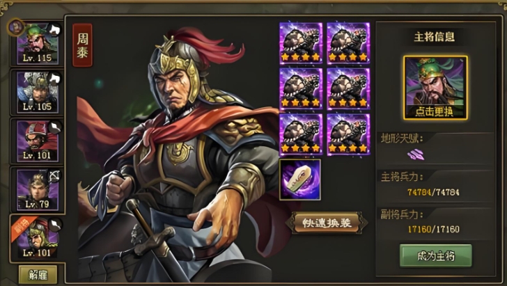 攻城掠地中周泰用什么装备好 攻城掠地中周泰用什么装备好