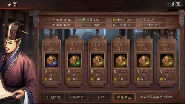 三国志战略版登庸令如何使用 三国志战略版登庸令如何使用