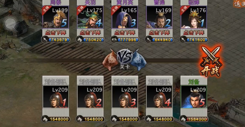 攻城掠地怎么打刘备 攻城掠地怎么打刘备