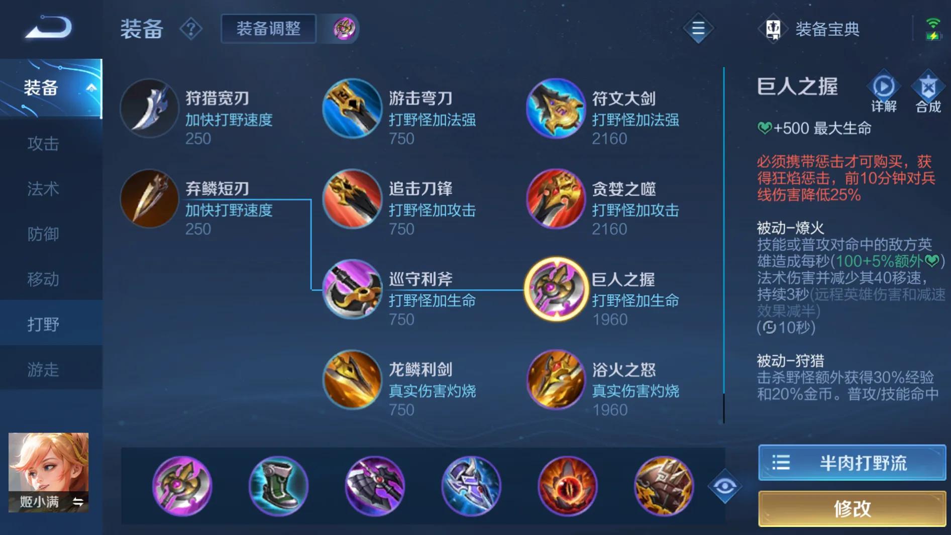 王者荣耀姬小满的最强出装是什么 王者荣耀姬小满的最强出装是什么