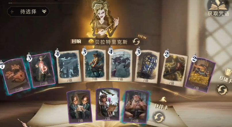 哈利波特魔法觉醒三书流怎么克制