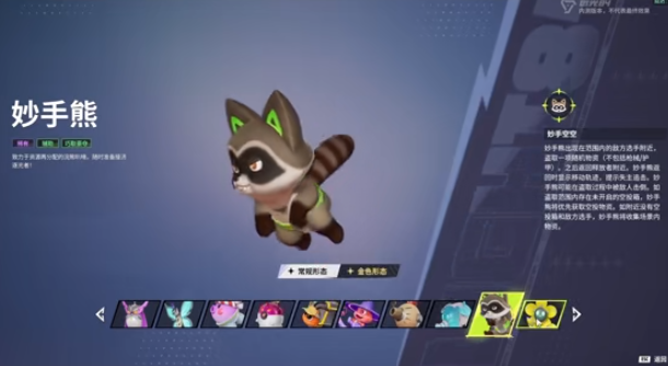 远光84妙手熊和扫扫葵有什么作用 远光84妙手熊和扫扫葵有什么作用