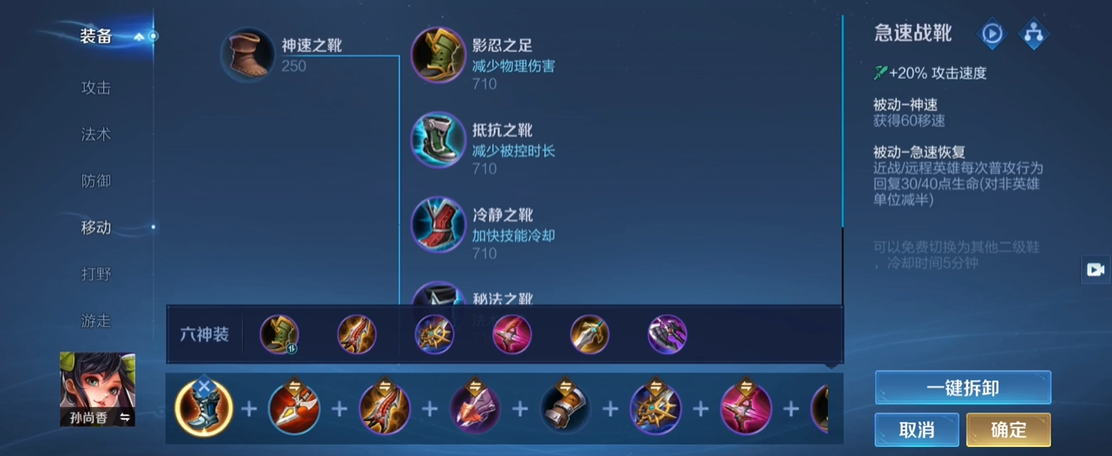 王者荣耀孙尚香用什么出装铭文