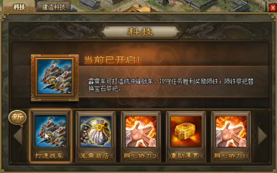 攻城掠地怎么能出战车