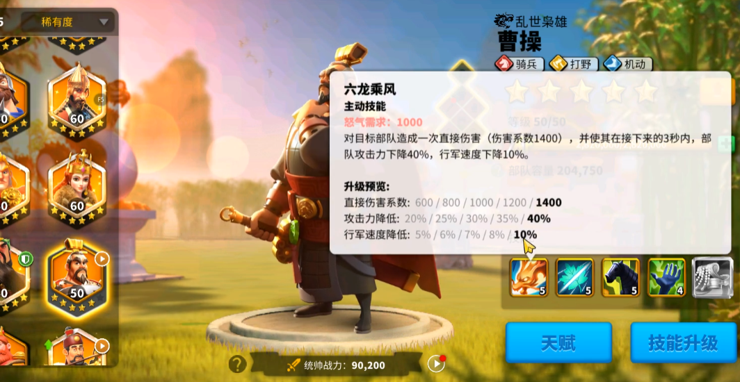 万国觉醒曹操虎豹骑怎么变六个 万国觉醒曹操虎豹骑怎么变六个