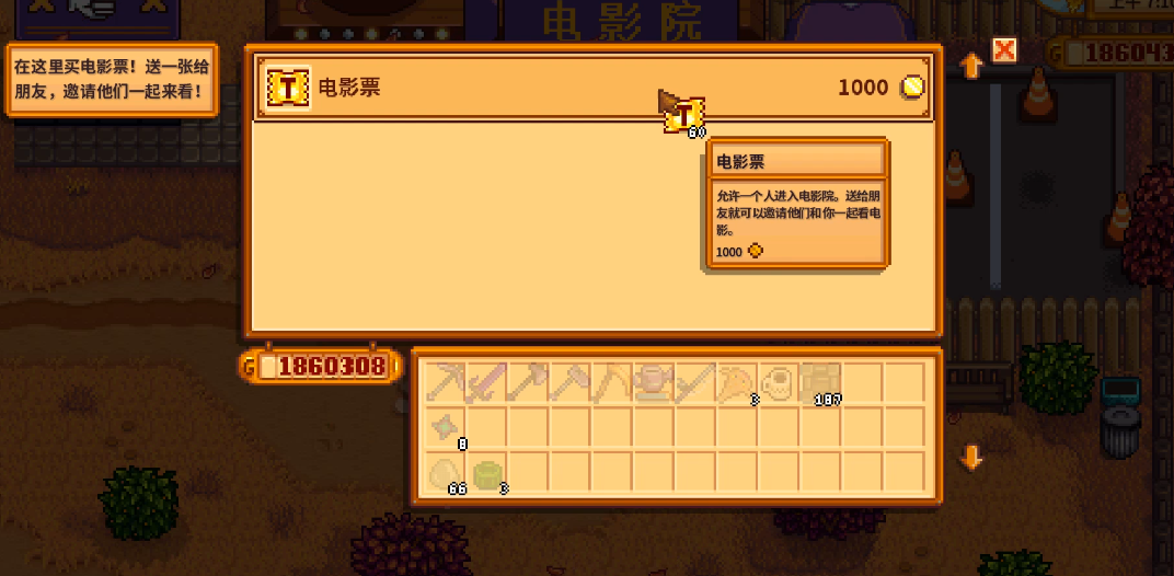 星露谷物语怎么邀请别人看电影 星露谷物语怎么邀请别人看电影