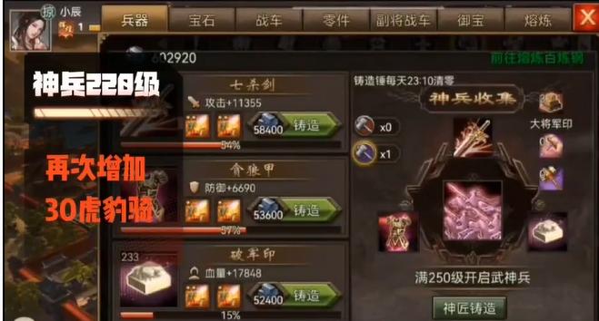 攻城掠地神兵230是加什么 攻城掠地神兵230是加什么