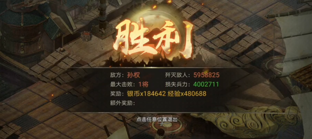 攻城掠地203孙权副本怎么过 攻城掠地203孙权副本怎么过