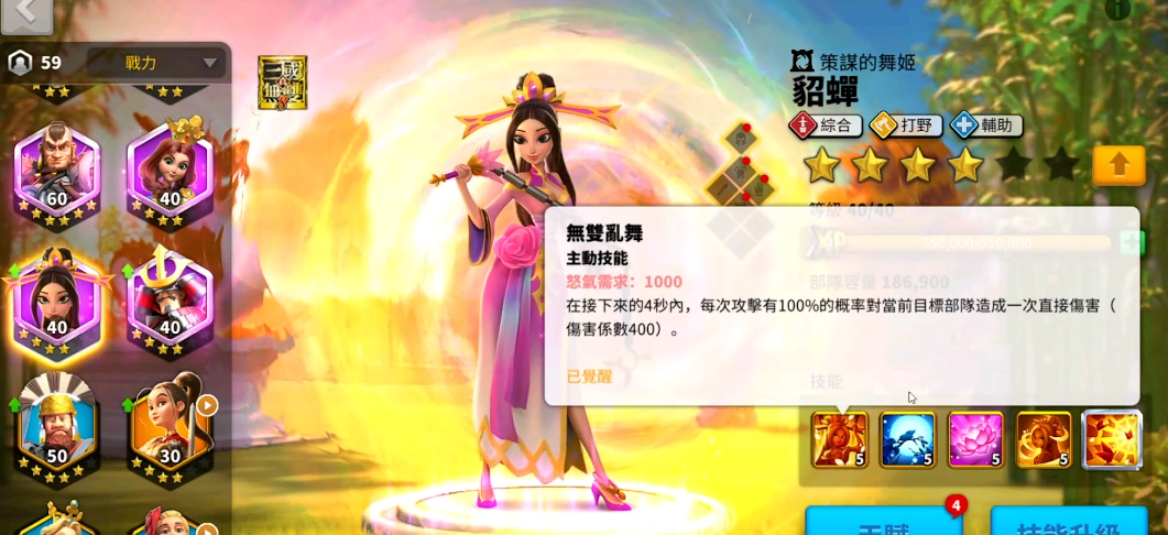 万国觉醒貂蝉怎么用 万国觉醒貂蝉怎么用