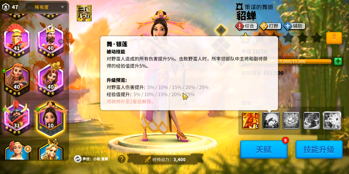 万国觉醒貂蝉怎么用 万国觉醒貂蝉怎么用