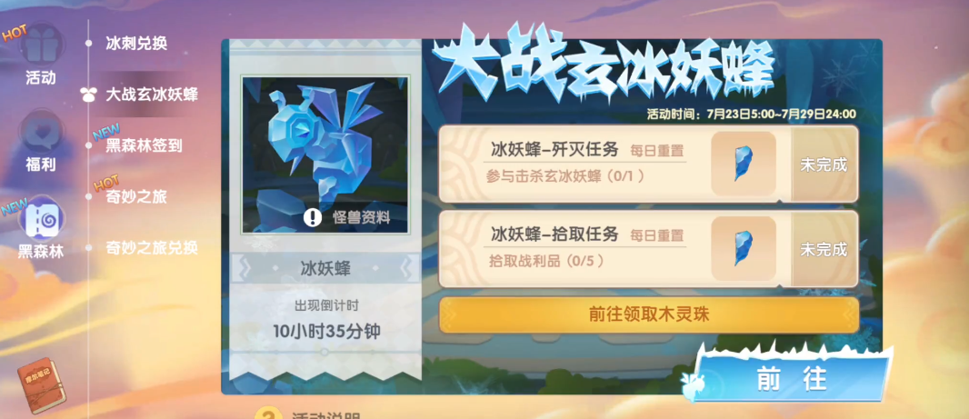 摩尔庄园手游怎么打冰妖蜂 摩尔庄园手游怎么打冰妖蜂