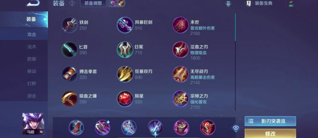 王者荣耀马超出装有哪些 王者荣耀马超出装有哪些