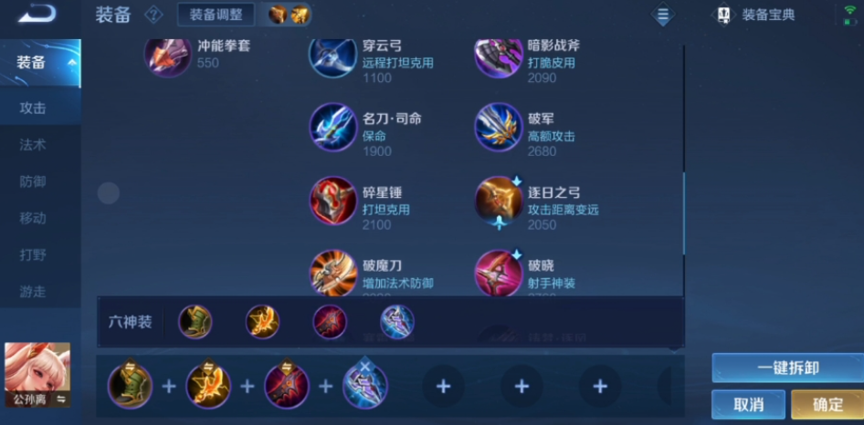 王者荣耀公孙离射手怎么出装