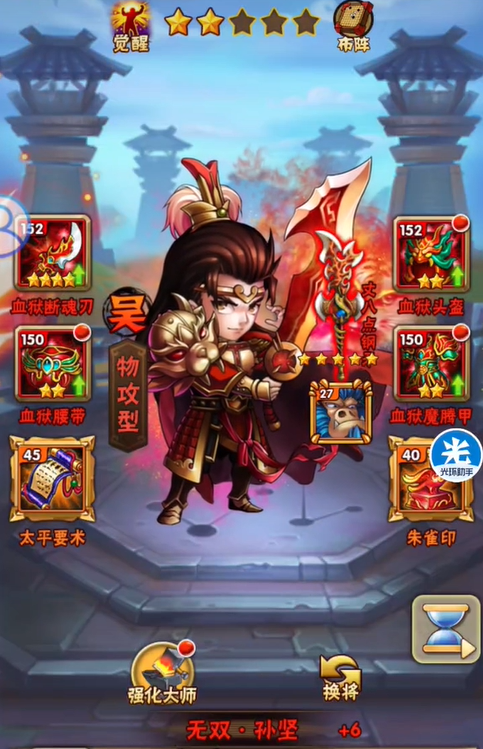 少年三国志吴国后期怎么玩 少年三国志吴国后期怎么玩