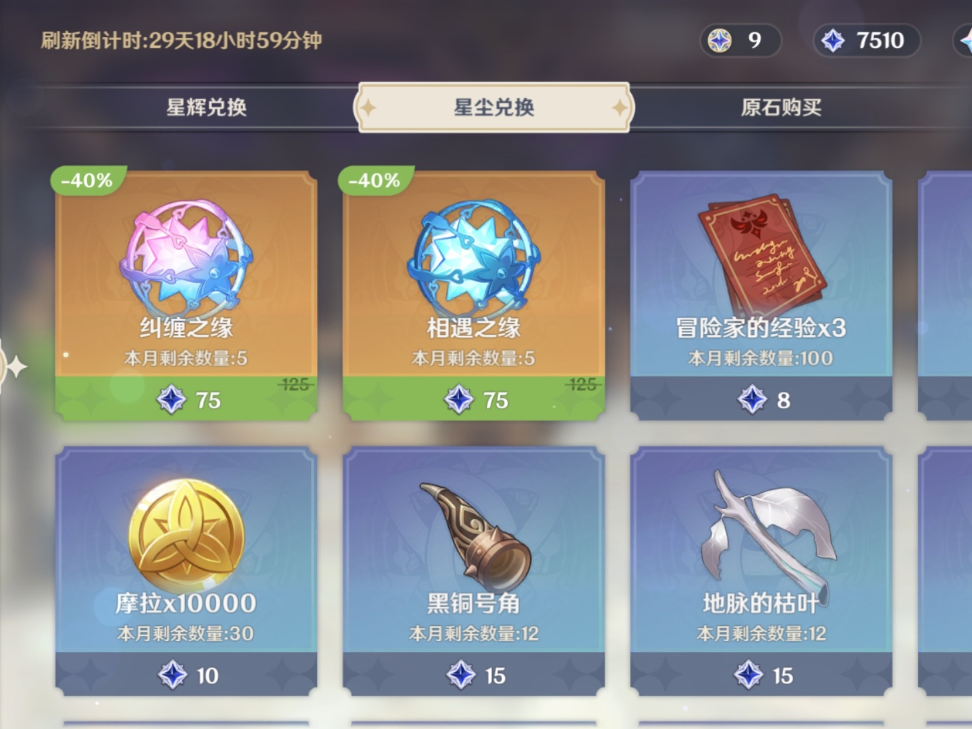 原神无主的星尘换什么划算 原神无主的星尘换什么划算