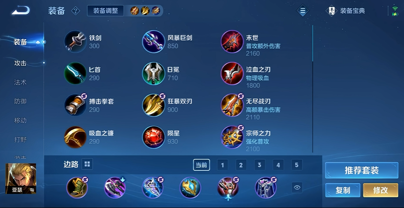 王者荣耀打排位亚瑟如何出装 王者荣耀打排位亚瑟如何出装