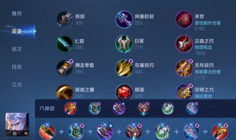 王者荣耀英雄铠出装是什么