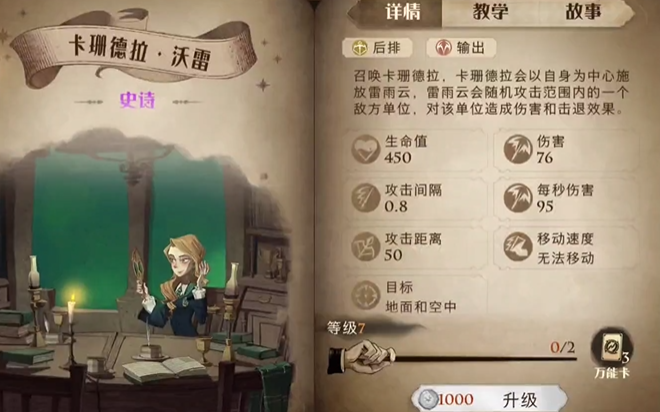 哈利波特魔法觉醒三书流怎么克制