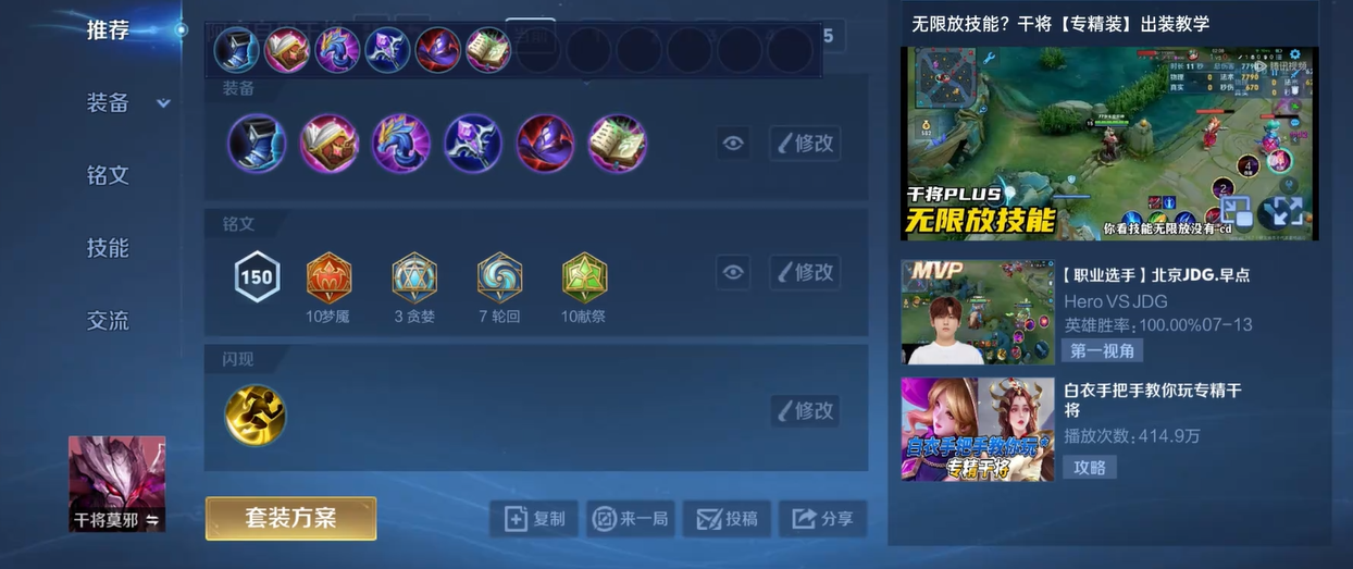 王者荣耀干将莫邪怎么出装 王者荣耀干将莫邪怎么出装