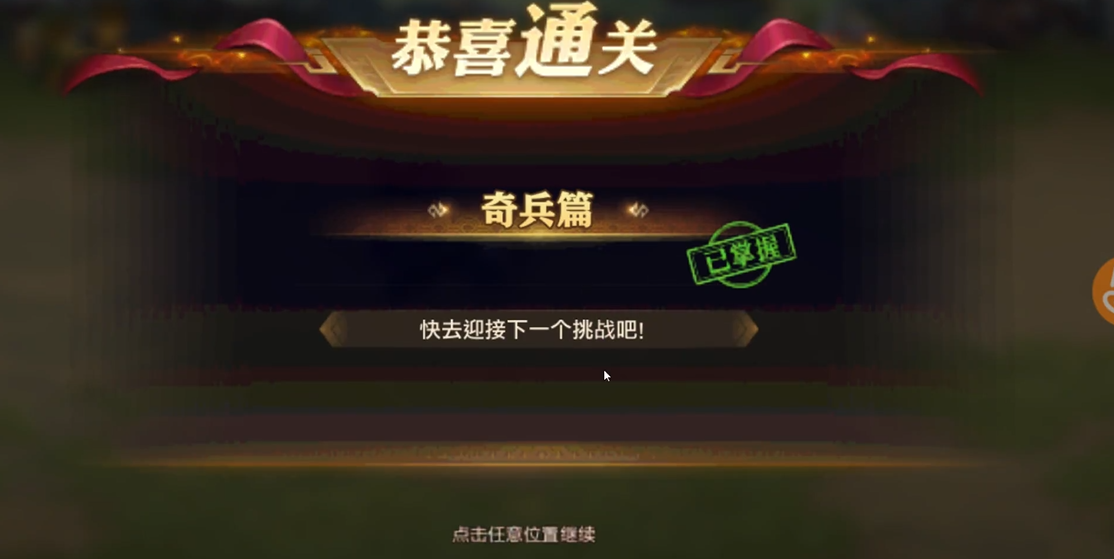 少年三国志零奇兵篇怎么过 少年三国志零奇兵篇怎么过