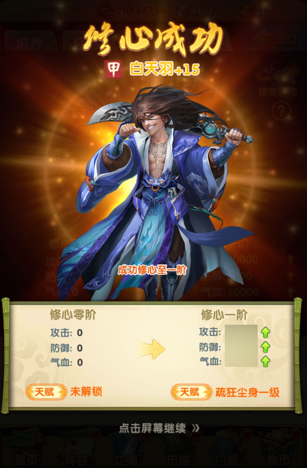 大掌门如何增加弟子攻击力 大掌门如何增加弟子攻击力