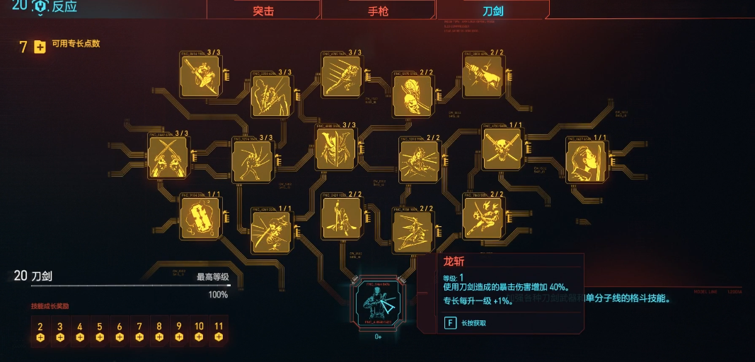 赛博朋克2077龙斩怎么点 赛博朋克2077龙斩怎么点