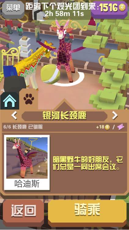 疯狂动物园长颈鹿怎么获得 疯狂动物园长颈鹿怎么获得