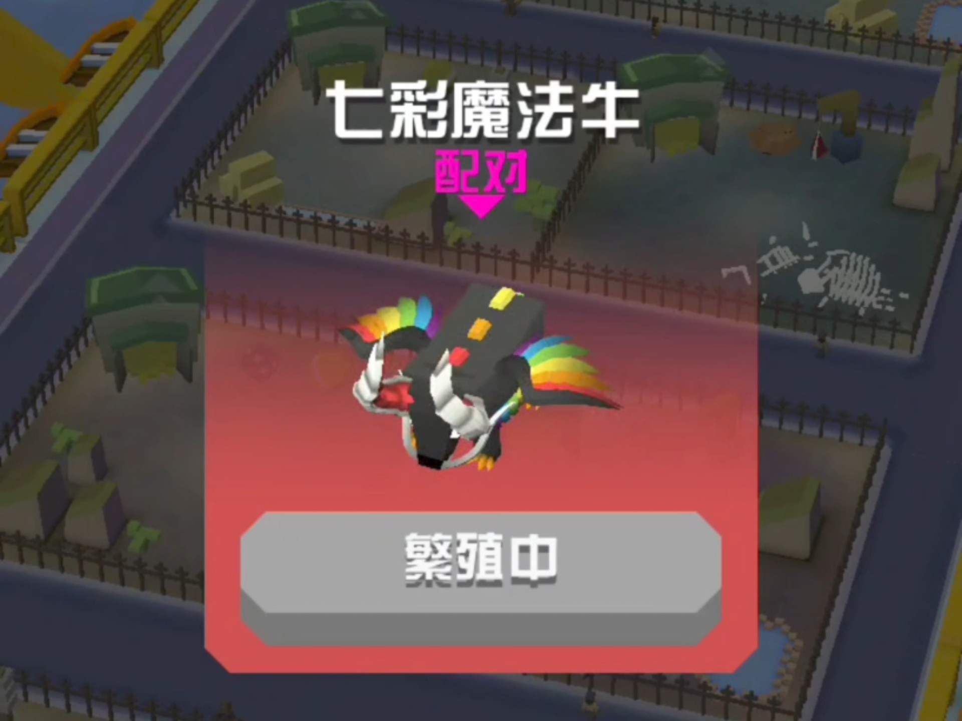 疯狂动物园的七彩魔法牛怎么获得 疯狂动物园的七彩魔法牛怎么获得