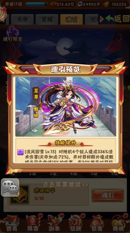 少年三国志魏国甄姬怎么玩 少年三国志魏国甄姬怎么玩