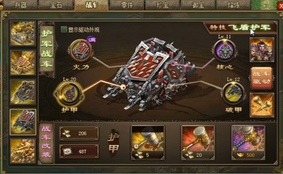 攻城掠地怎么能出战车