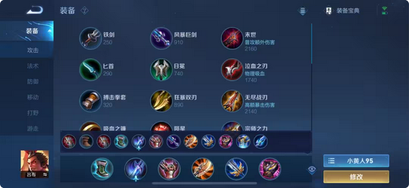 王者荣耀肉坦吕布出装最新是什么 王者荣耀肉坦吕布出装最新是什么