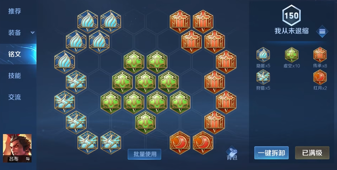 王者荣耀吕布出装铭文怎么搭配