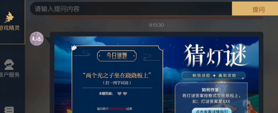 光遇灯谜会怎么玩 光遇灯谜会怎么玩