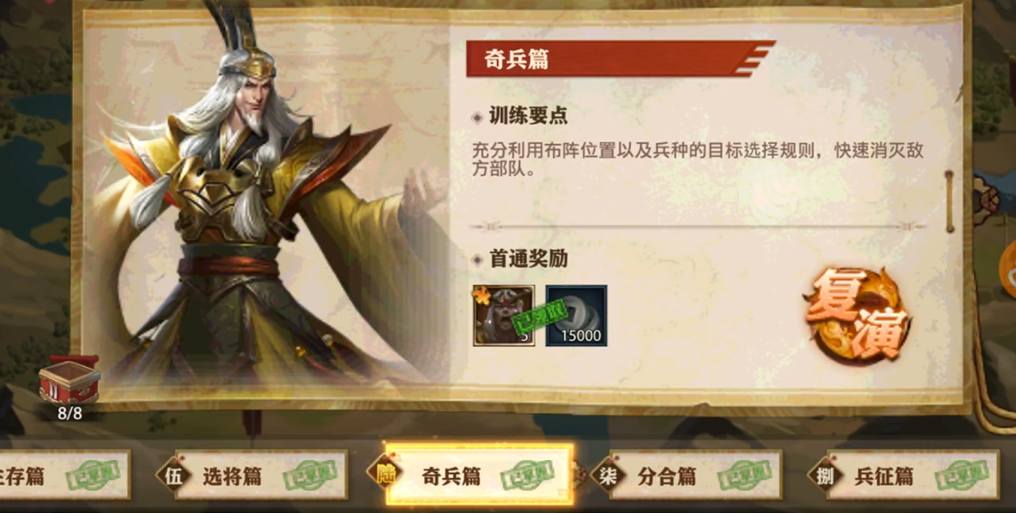 少年三国志零奇兵篇怎么过 少年三国志零奇兵篇怎么过