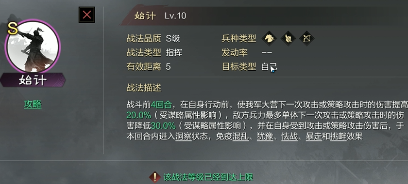 率土之滨始计怎么用 率土之滨始计怎么用