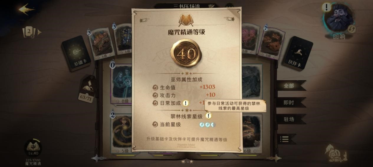 哈利波特魔法觉醒禁林线索怎么获得 哈利波特魔法觉醒禁林线索怎么获得