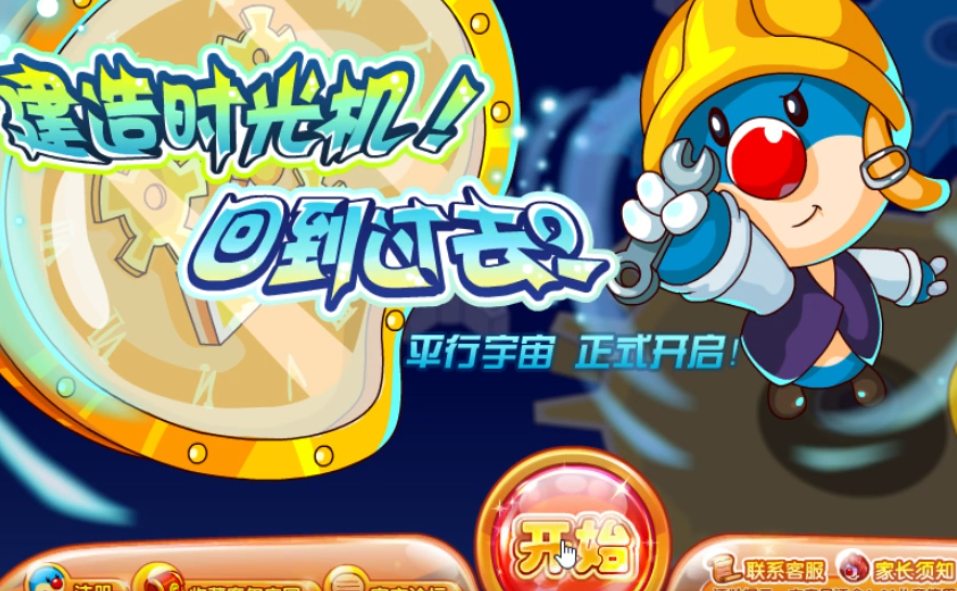 摩尔庄园怎么去平行时空 摩尔庄园怎么去平行时空