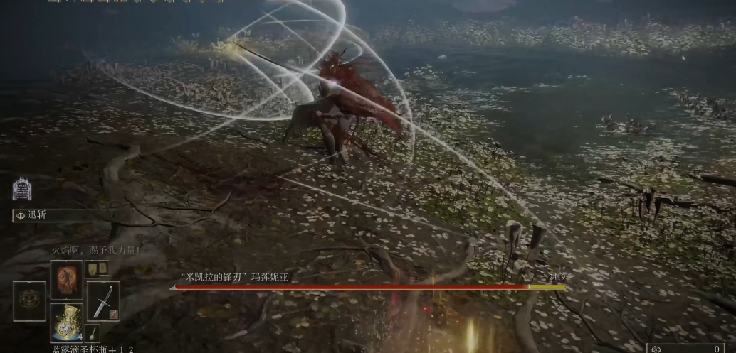 艾尔登法环迅斩怎么样 艾尔登法环迅斩怎么样