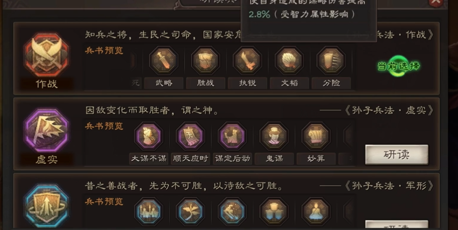 三国志战略版老魏骑带什么兵书 三国志战略版老魏骑带什么兵书