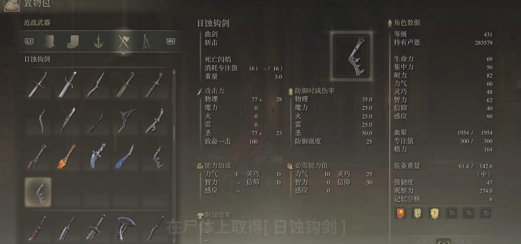 艾尔登法环日蚀钩剑怎么获得 艾尔登法环日蚀钩剑怎么获得