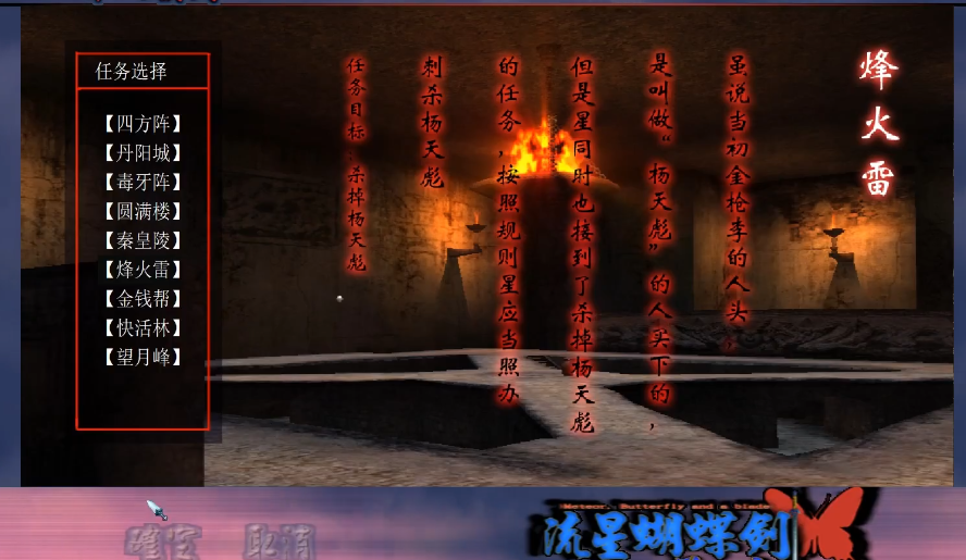 流星蝴蝶剑烽火雷简单过法是什么 流星蝴蝶剑烽火雷简单过法是什么