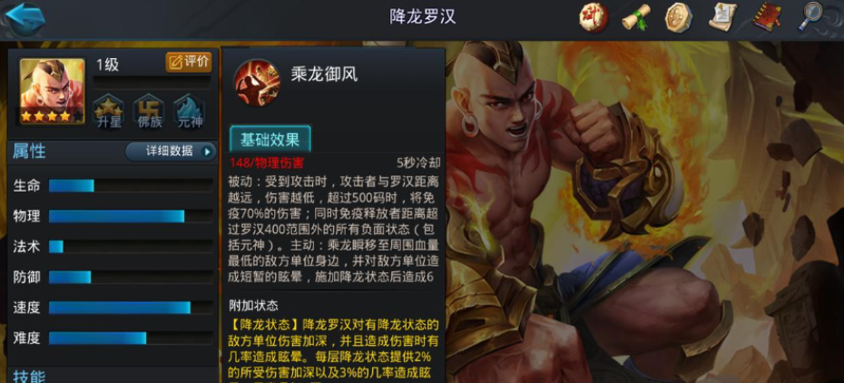 乱斗西游2罗汉如何获得 乱斗西游2罗汉如何获得