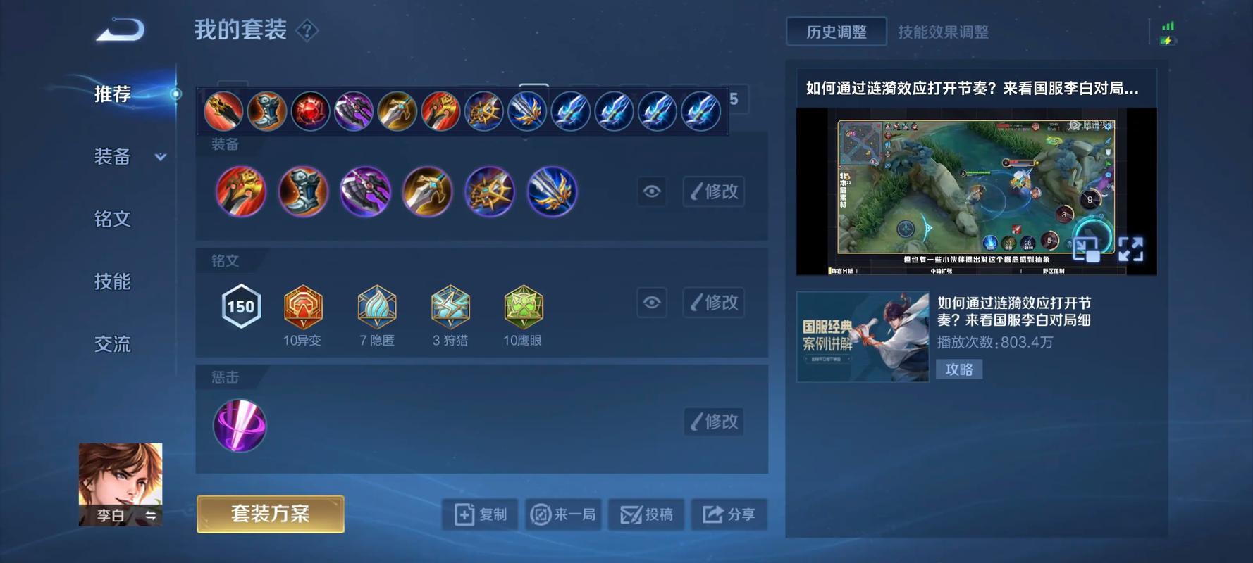 王者荣耀李白纯肉怎么出装 王者荣耀李白纯肉怎么出装