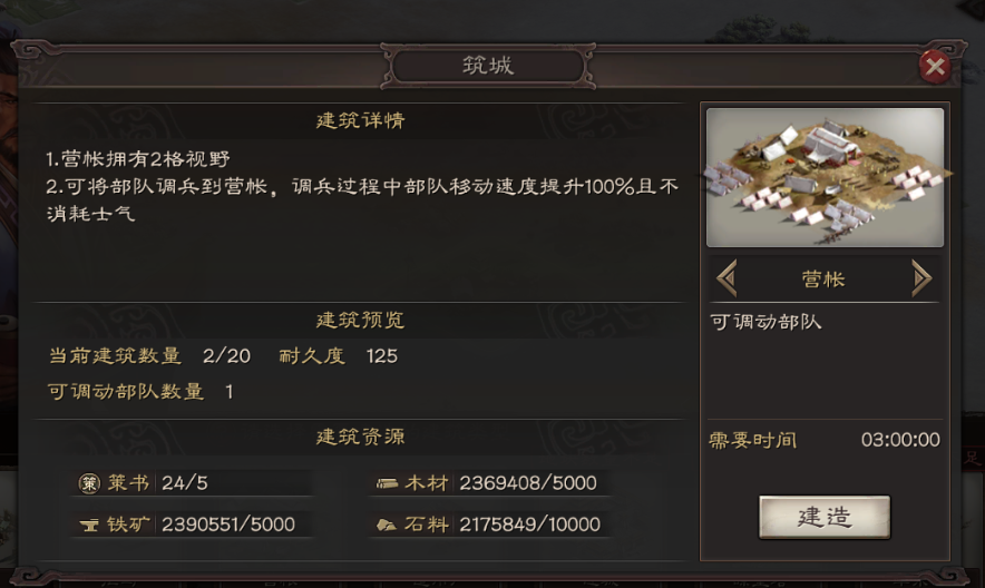 三国志战略版营帐视野有什么用 三国志战略版营帐视野有什么用