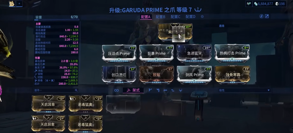 星际战甲玩Garuda要注意什么 星际战甲玩Garuda要注意什么