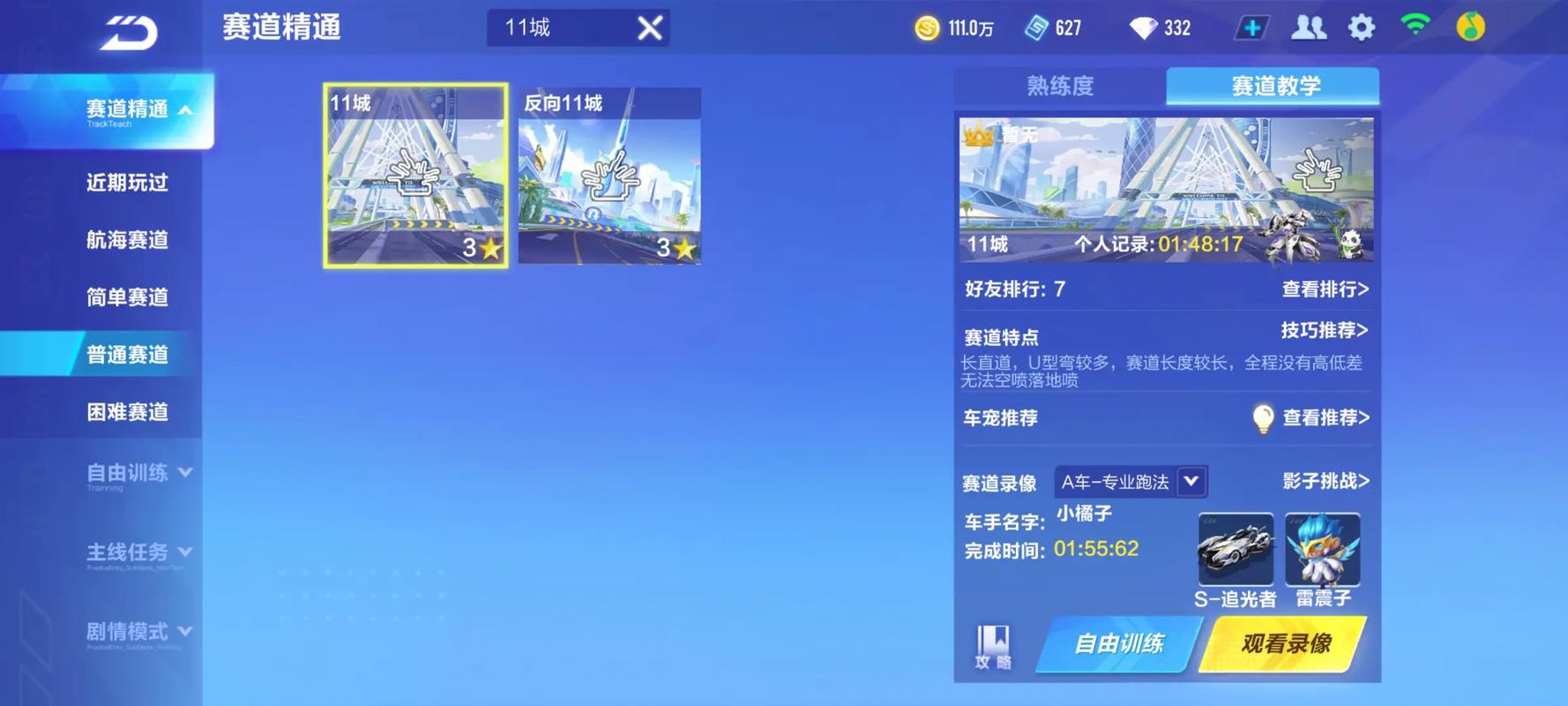 qq飞车反11城怎么破纪录 qq飞车反11城怎么破纪录