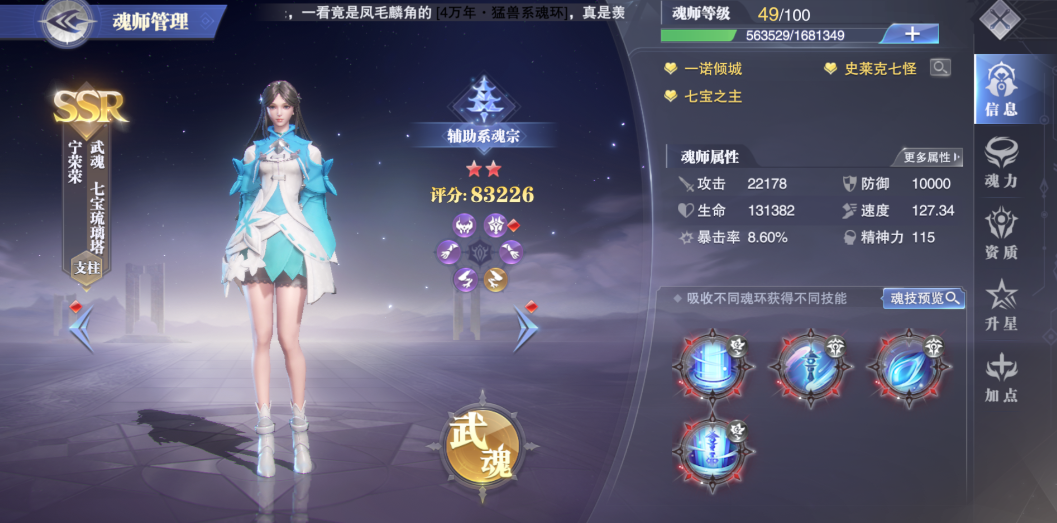 斗罗大陆最强阵容及魂环怎么搭配 斗罗大陆最强阵容及魂环怎么搭配